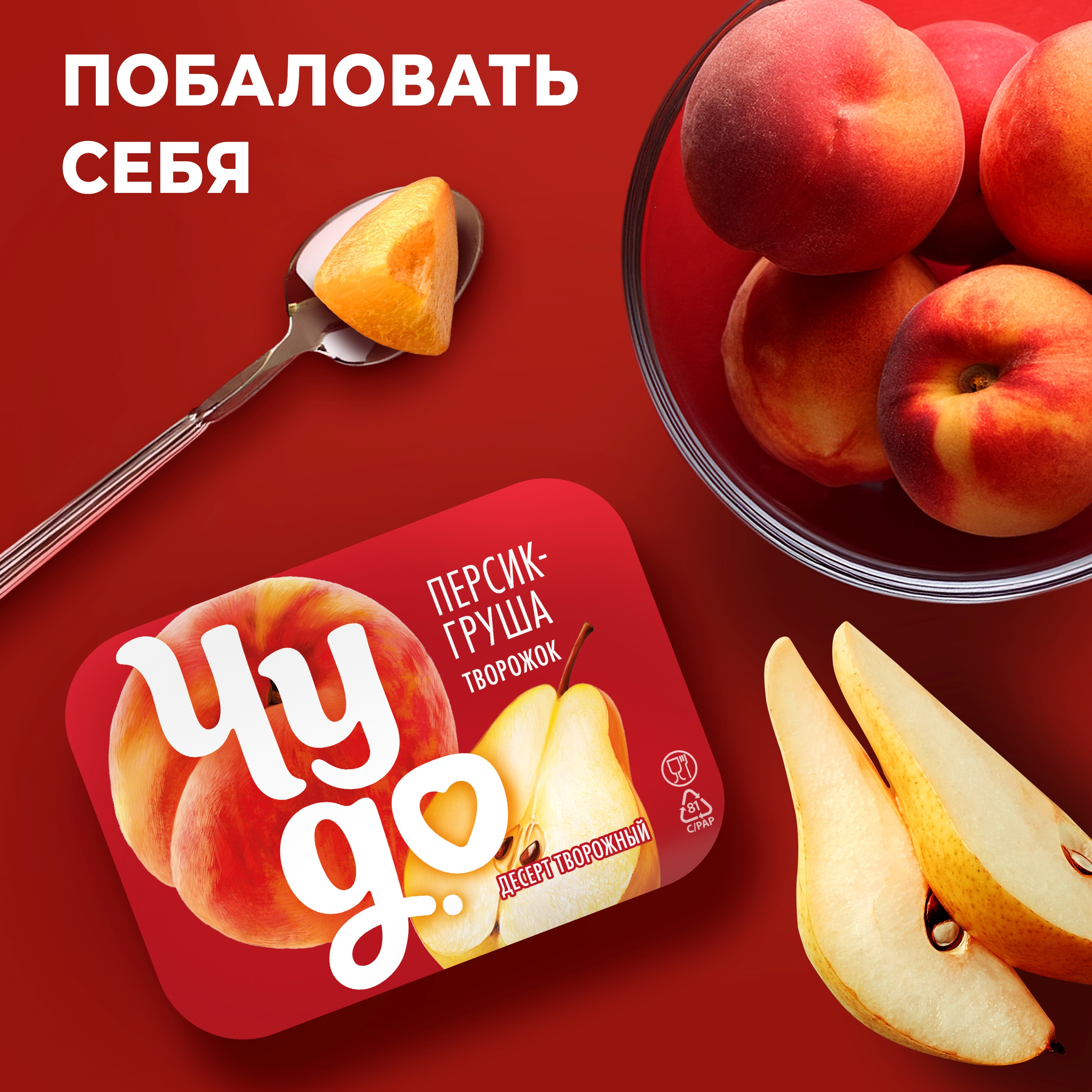 

Десерт творожный Чудо Груша-Персик 4.2% 100 г