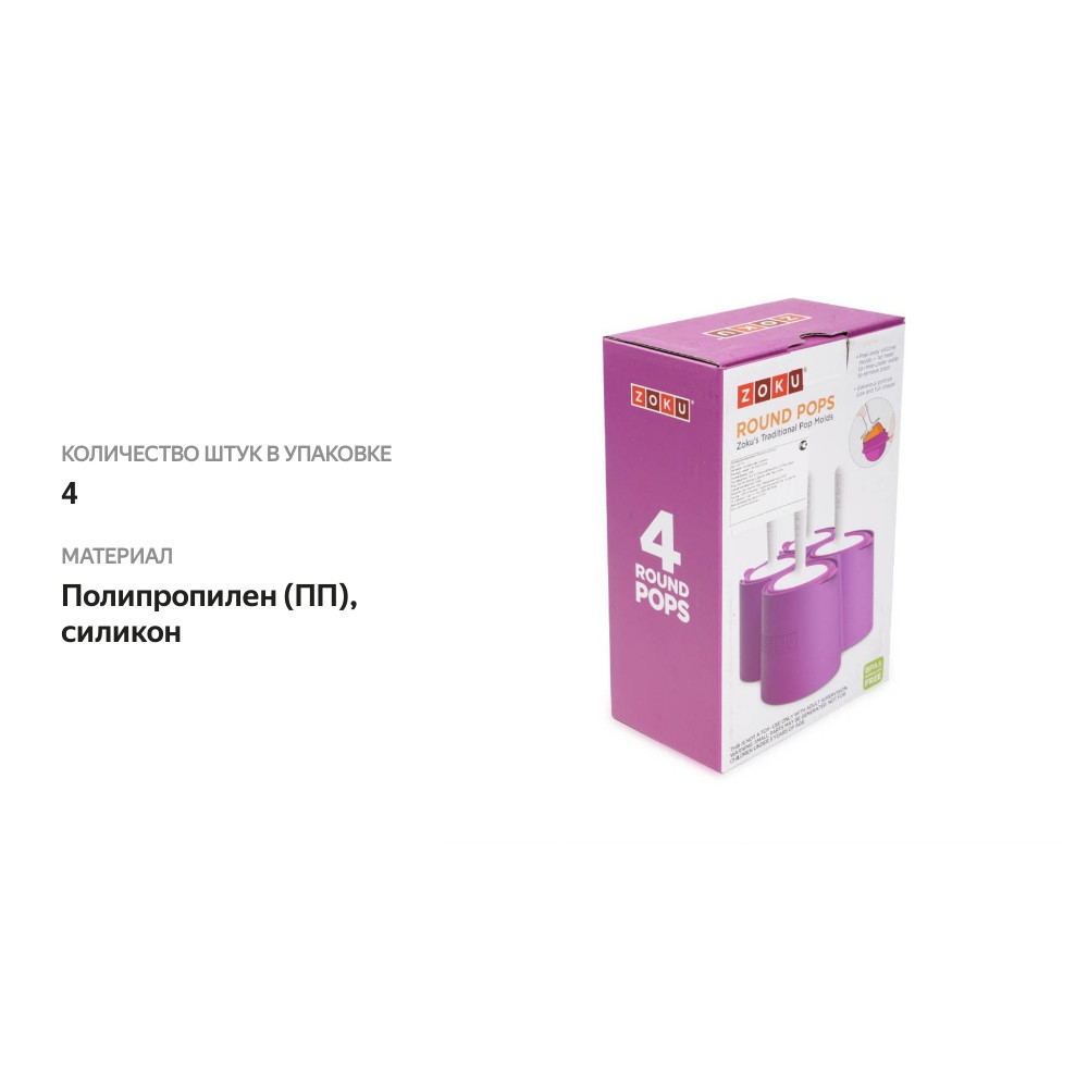 

Форма для мороженого Zoku Round ZK116