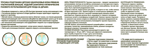 

Подгузники-трусики Kioshi Premium Ультратонкие L 10-14 кг 40 шт.
