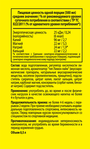 

Напиток безалкогольный XXI Power Изо-Дринк, со вкусом лимона и лайма 0.5 л