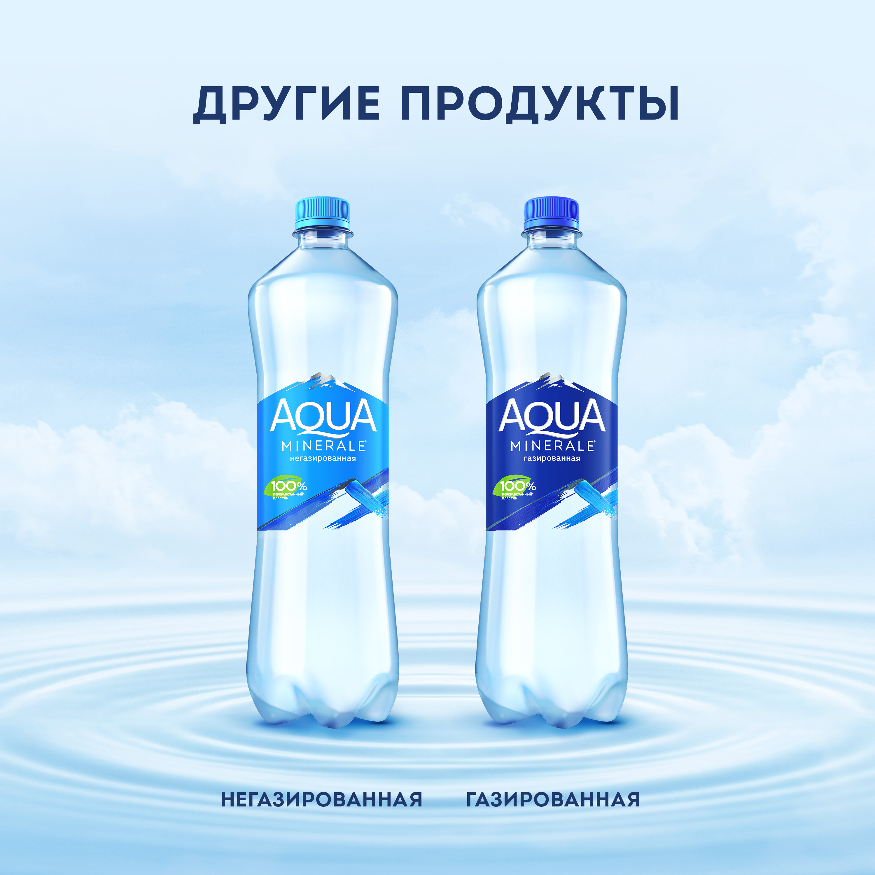 

Вода питьевая Aqua Minerale газированная 1 л