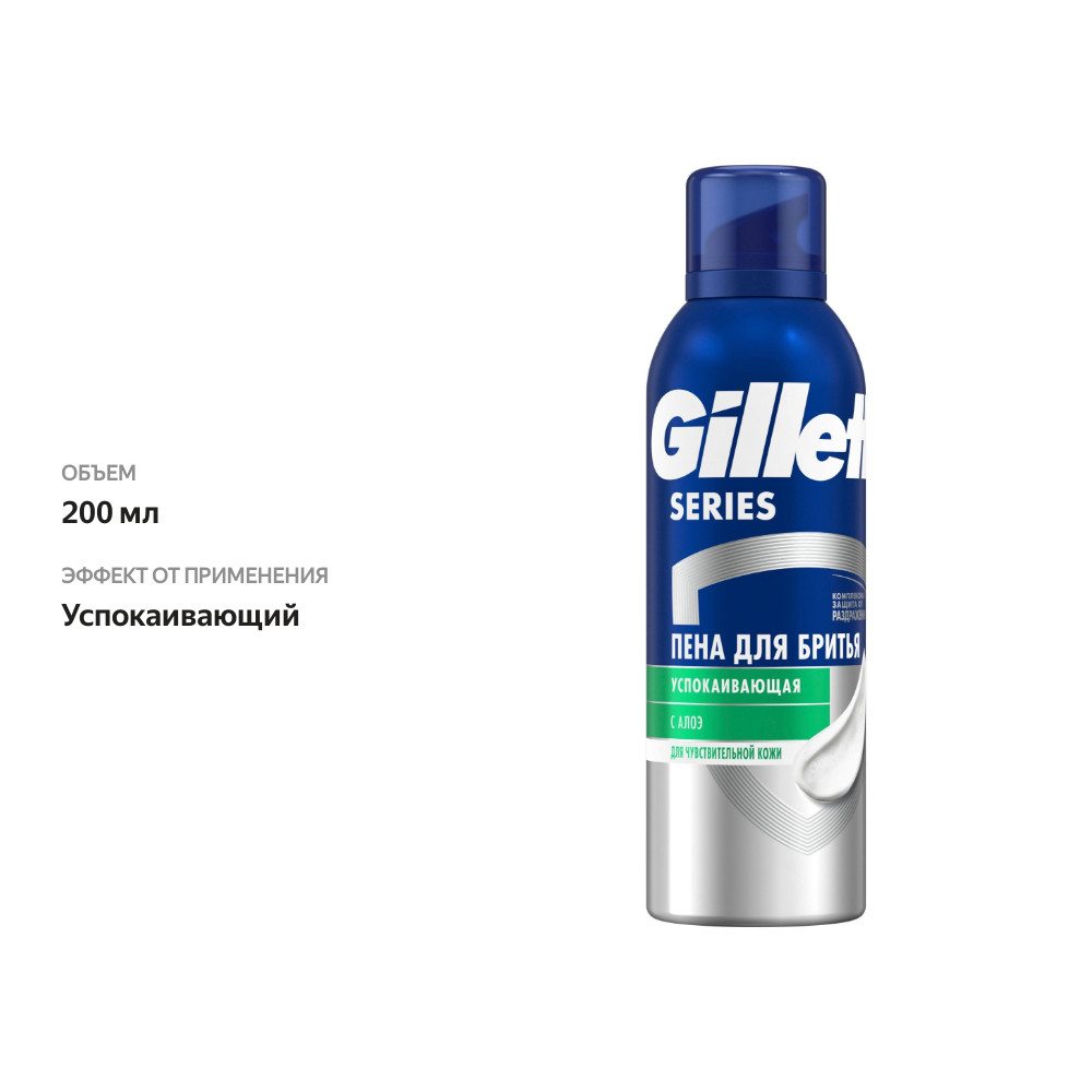 

Мужская пена для бритья Gillette Series Sensitive для чувствительной кожи 200 мл