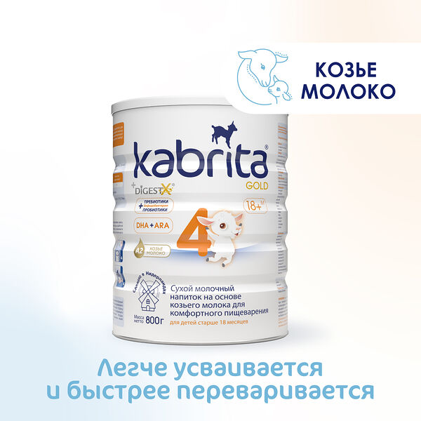 Kabrita Сухой молочный напиток для комфортного пищеварения Kabrita 4 для детей старше 18 месяцев 800
