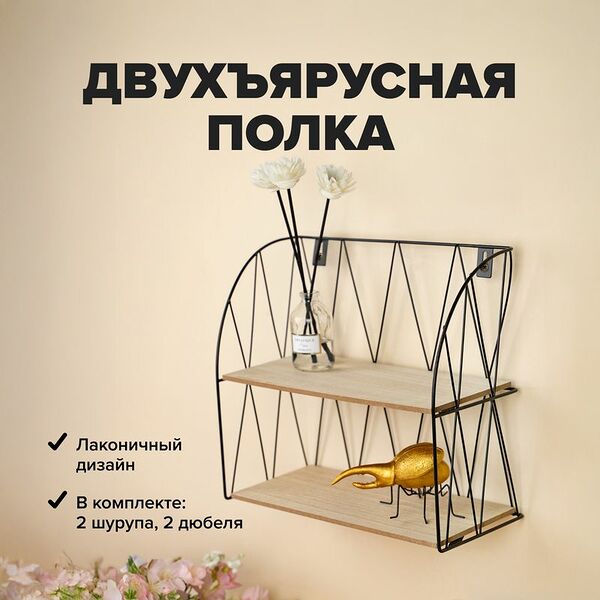 Двухъярусная полка 