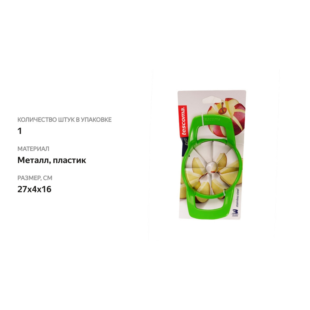 

Нож для яблок Tescoma Presto, Чешская республика