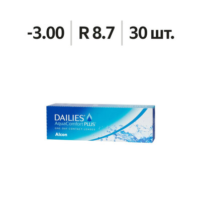 Линзы Алкон (Alcon) Однодневные АкваКомфорт Плюс (Dailies AquaComfort Plus) R 8.7 SPH -3.00 30 шт.