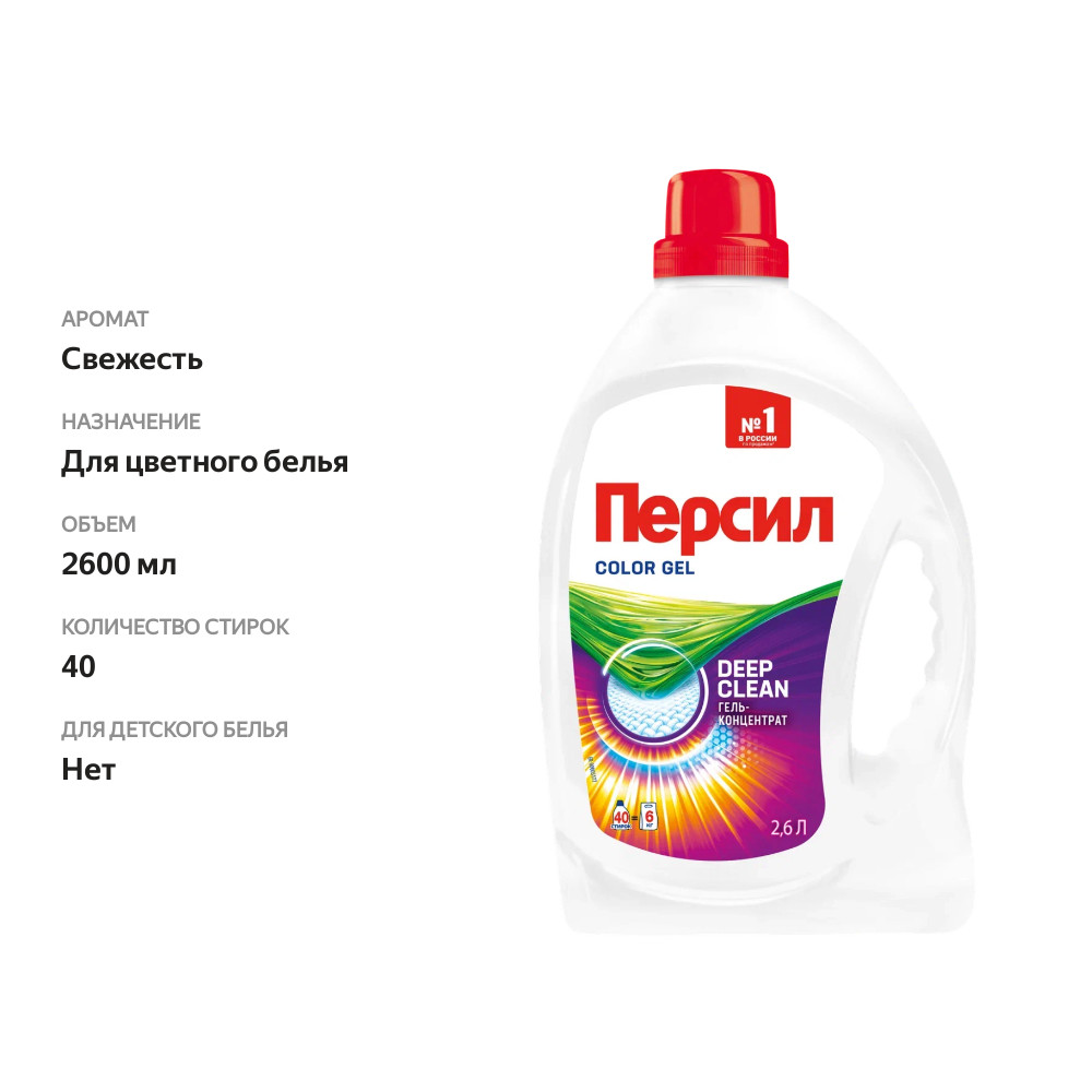 

Гель для стирки Персил Color для цветного белья 2.6 л 40 стирок