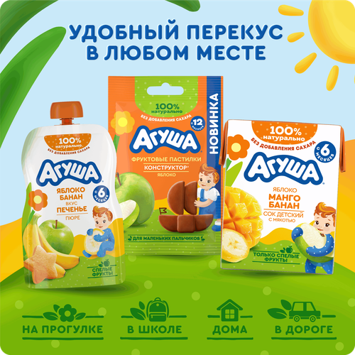 

Сок детский Агуша Яблоко манго банан с мякотью с 6 мес. 200 мл