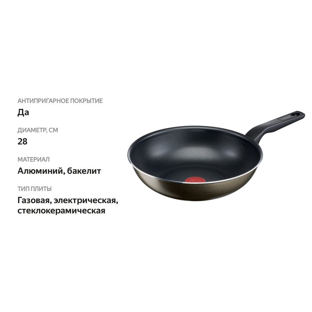 

Сковорода-вок TEFAL Extreme 28см, антипригарное покрытие, алюминий, Арт. 04230628