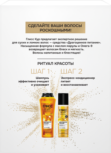 

Набор Глисс Кур Драгоценное питание: Шампунь 250 мл, экспресс-кондиционер 200 мл