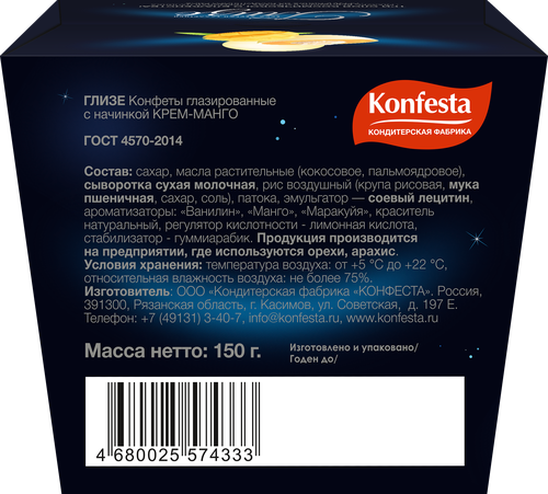 

Конфеты Глизе Манго 150 г