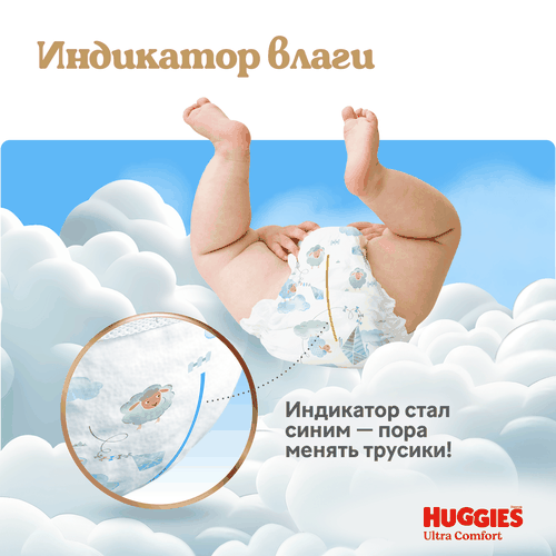 

Подгузники-трусики Huggies Ultra Comfort для мальчиков №4, 9-14 кг, 46 шт