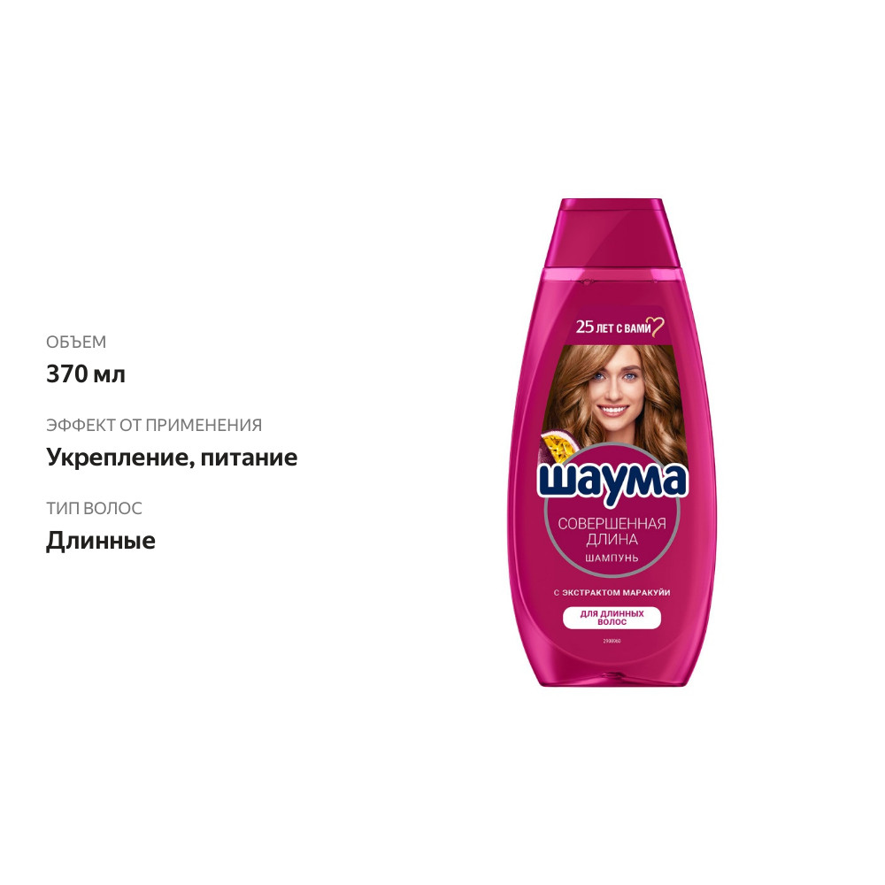 

Шампунь Шаума Совершенная длина для длинных волос 370 мл