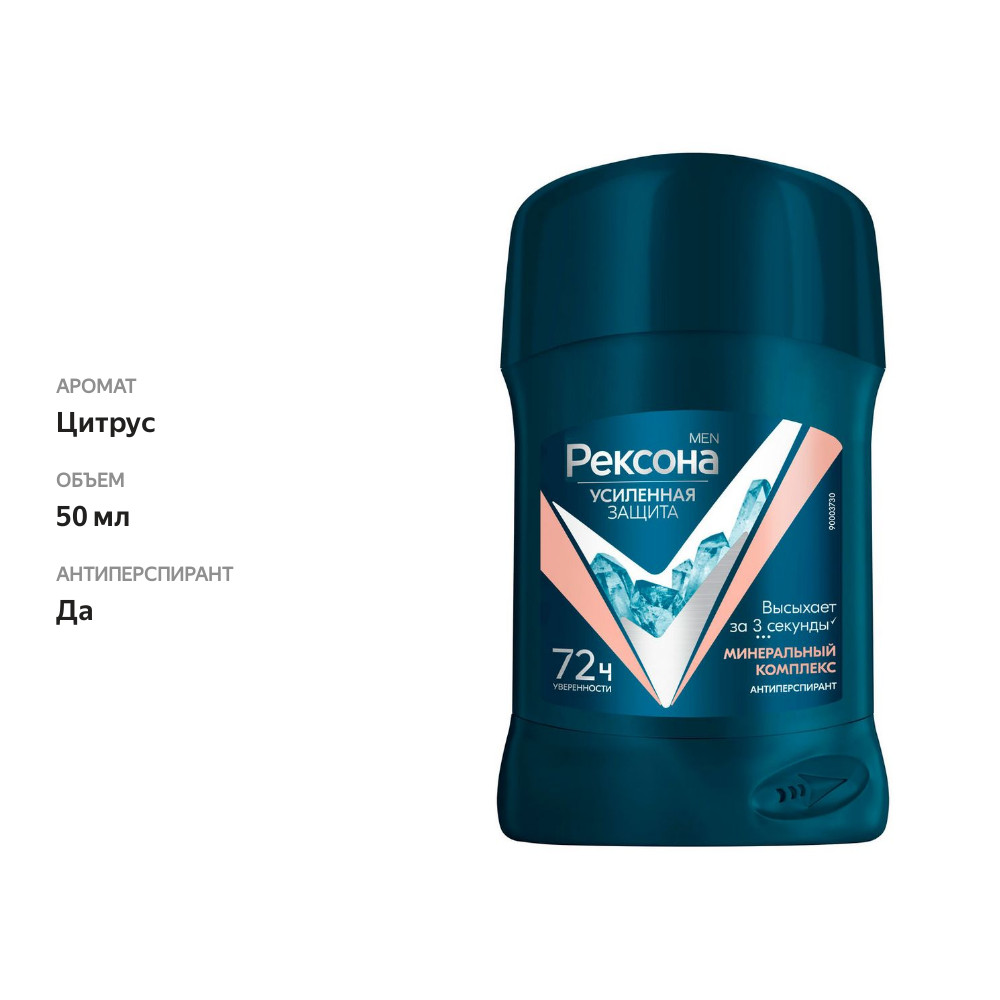 

Антиперспирант Рексона Men Минеральный комплекс защита от запаха и пота на 72 часа 50 мл