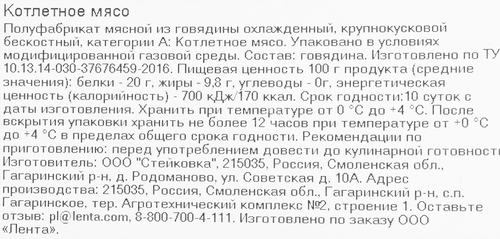 

Котлетное мясо из говядины Выбор семьи 400 г