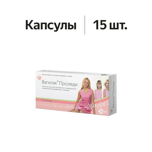Вагилак Проледи капсулы 15 шт