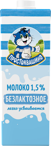 

Молоко безлактозное Простоквашино 1.5% 970 мл