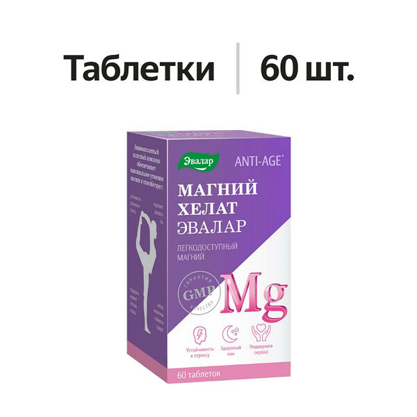 Эвалар Anti-Age Магний хелат таблетки 60 шт.