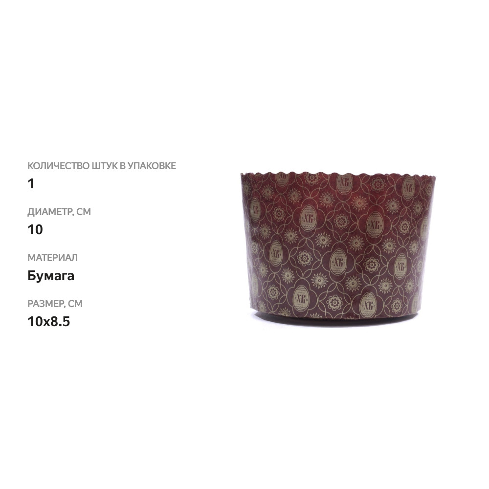 

Форма для выпечки Светлый праздник средняя Классика, 100х85 мм, Россия