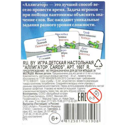 

Игра настольная Dream Makers Аллигатор Cards Арт. 1607_R/1607C_R