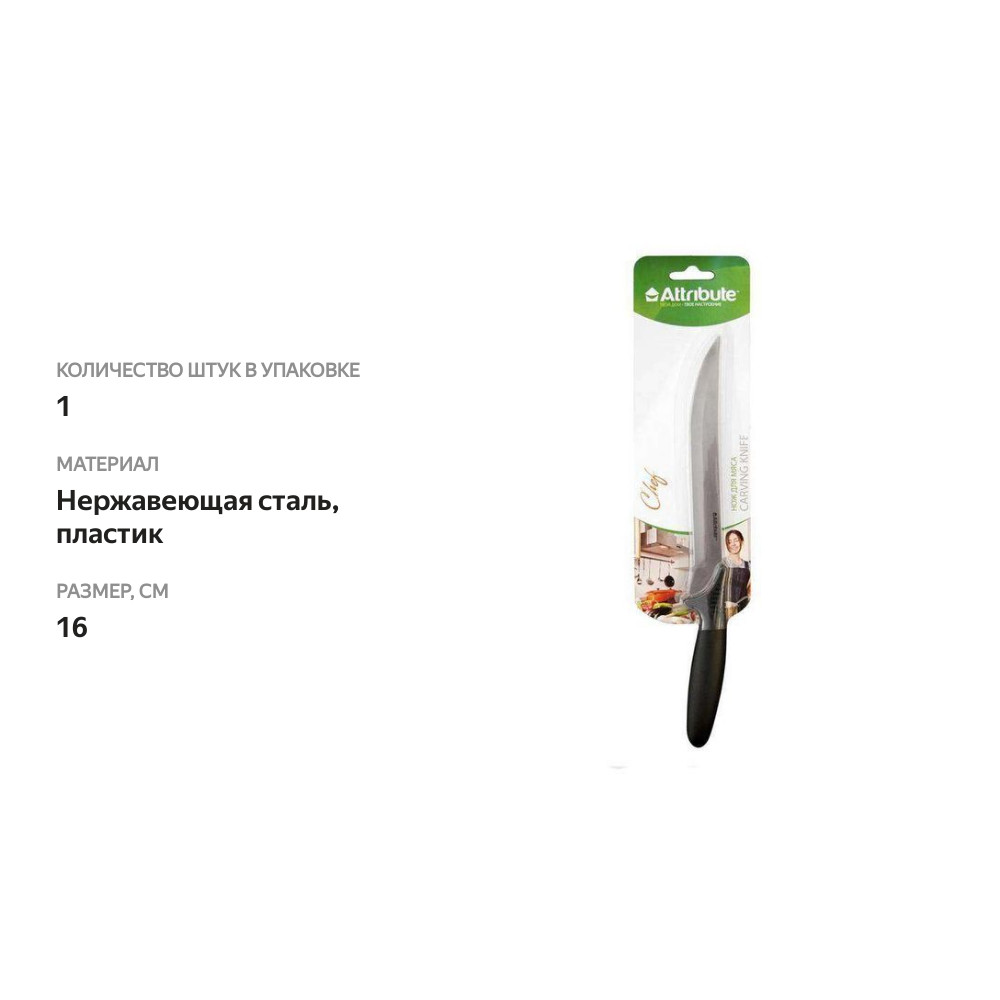

Нож поварской Attribute Сантоку Chef 16 см
