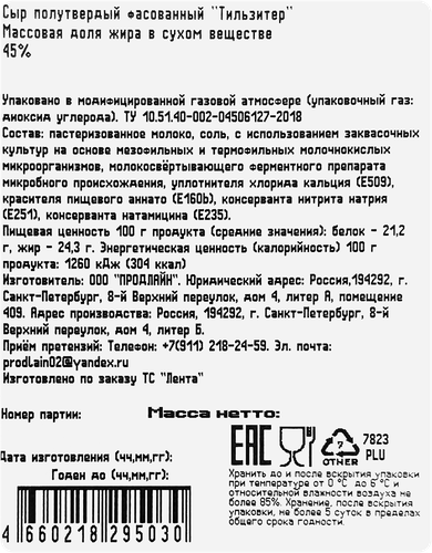 

Сыр полутвердый Тильзитер 45% 110 г