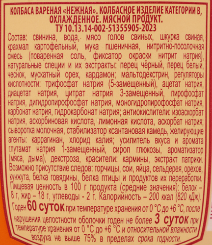 

Колбаса Естъ Нежная вареная 500 г
