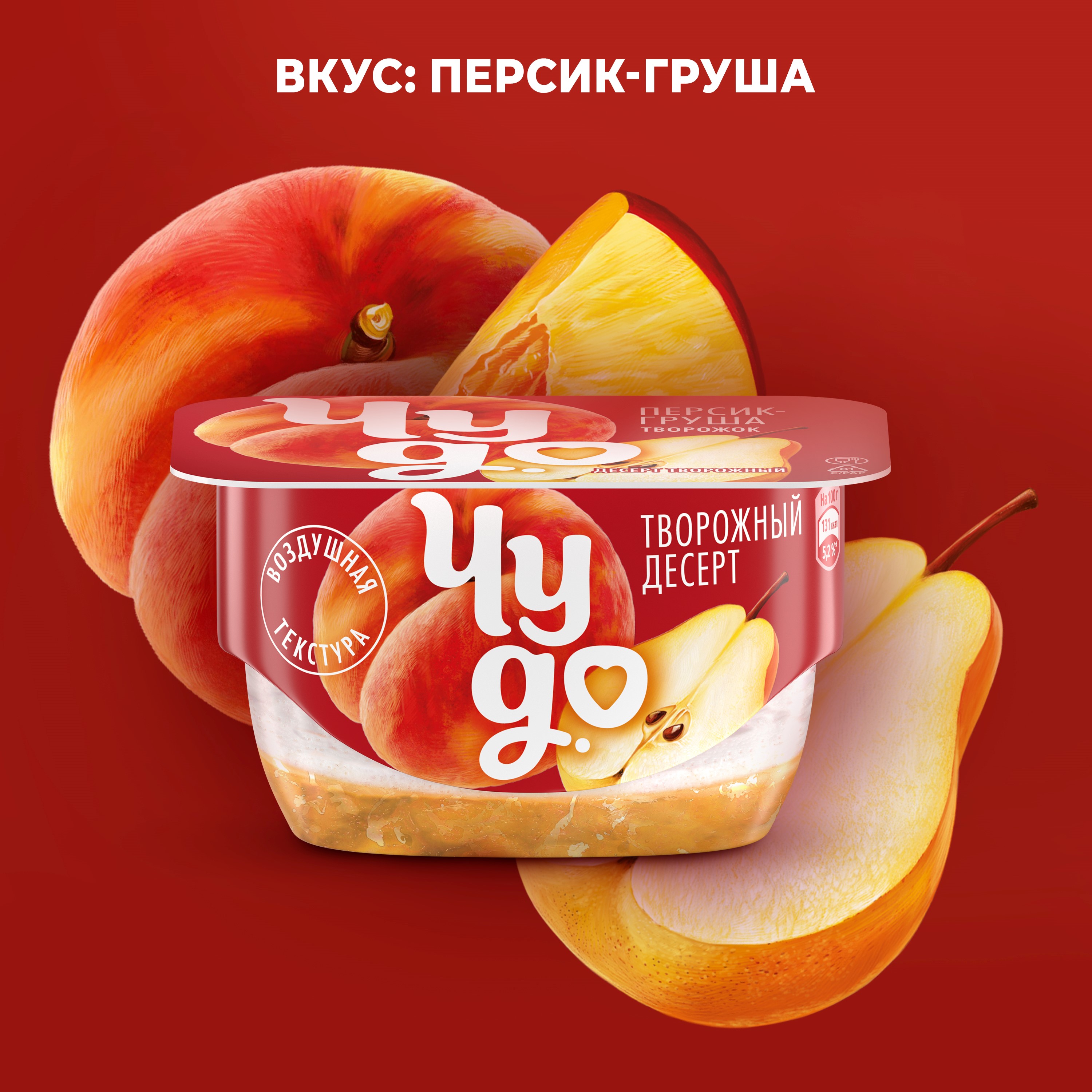 

Десерт творожный Чудо груша персик 4.2% 100 г