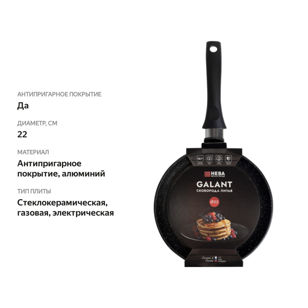

Сковорода блинная Нева Металл Посуда Galant 22см, антипригарное покрытие, литой алюминий GA6222