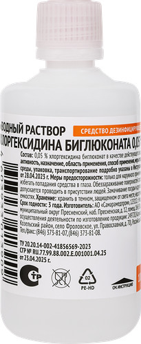 Раствор Genel Хлоргексидин биглюконат 0.05% 100 мл