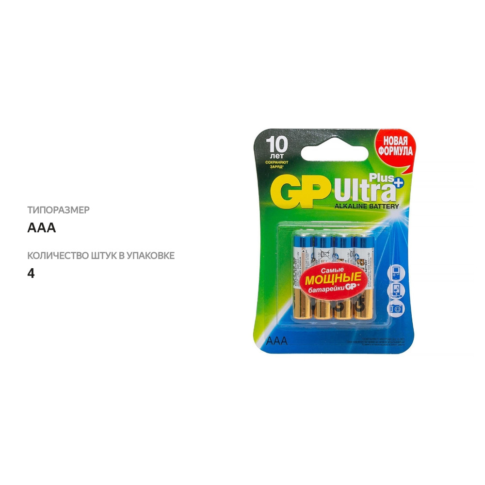 

Батарейки алкалиновые GP Ultra Plus AAA 4 шт. LR03