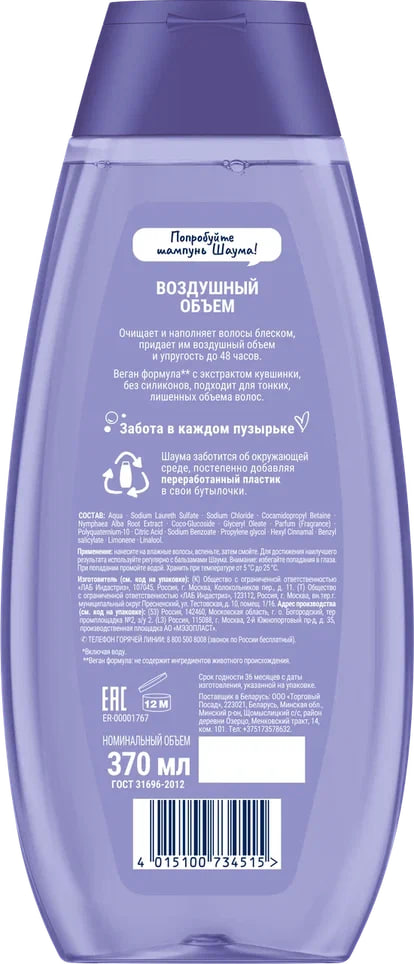 

Шампунь женский Шаума воздушный объем для тонких, лишенных объема волос 370 мл