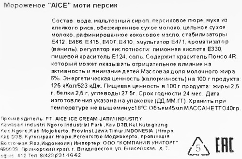 

Мороженое Aice Моти персик 45 г