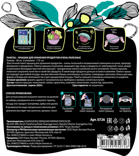 

Пакеты для хранения продуктов Homex home: expert Очень полезные, Арт. 0726, 110 шт.