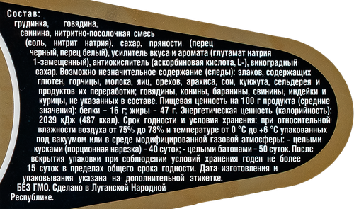 

Колбаса Луганские деликатесы Сервелат Premium варено-копченая, весовая
