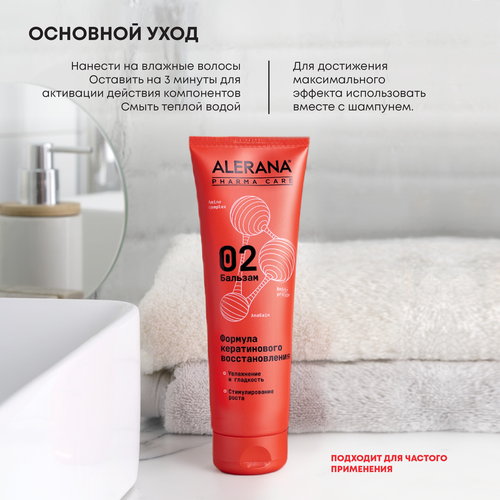 

Бальзам Alerana Pharma Care для волос кератиновое восстановление, 260 мл