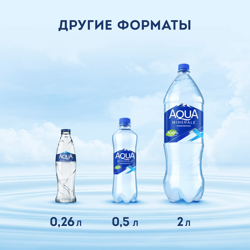 

Вода питьевая Aqua Minerale газированная 1 л