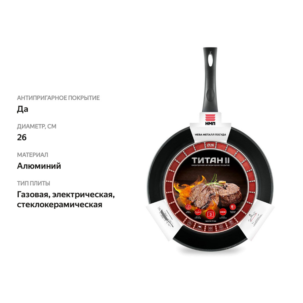 

Сковорода НМП Титан эталон 26см литой алюминий Арт. 96126ЕТ/96126ETST