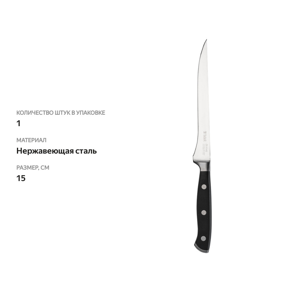 

Нож филейный TalleR 15 см Across Арт. TR-2024