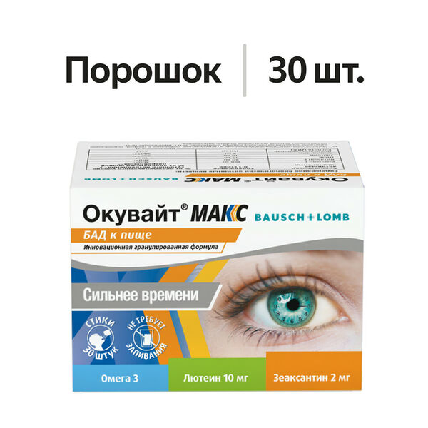 Окувайт Макс порошок для приема внутрь саше 30 шт