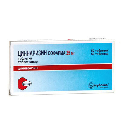 Циннаризин 25 мг № 50 табл