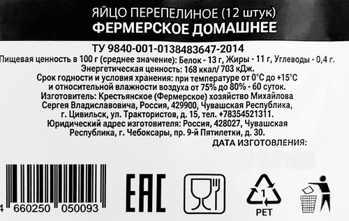 

Яйцо перепелиное Healthy Nation фермерское 12 шт