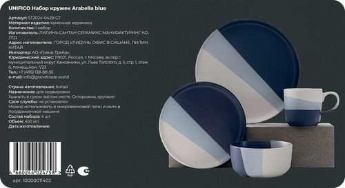 

Набор кружек Unifico Arabella blue керамика 4 шт 450 мл