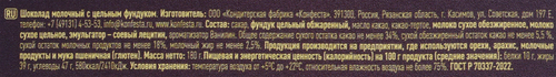

Шоколад молочный Konfesta Chocolate Present с цельным фундуком 180 г