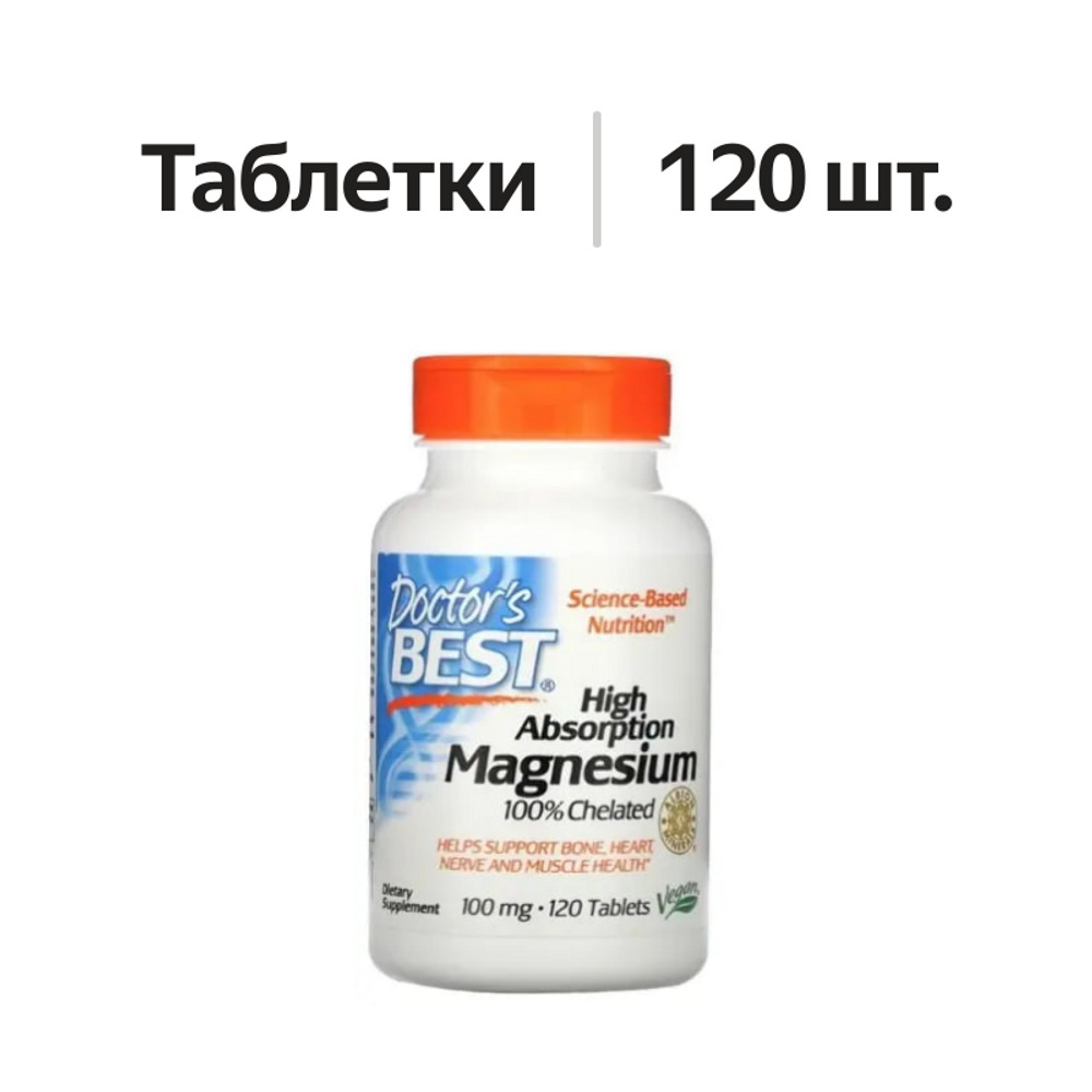 

Doctor's Best High Absorption Magnesium таблетки 100 мг 120 шт.