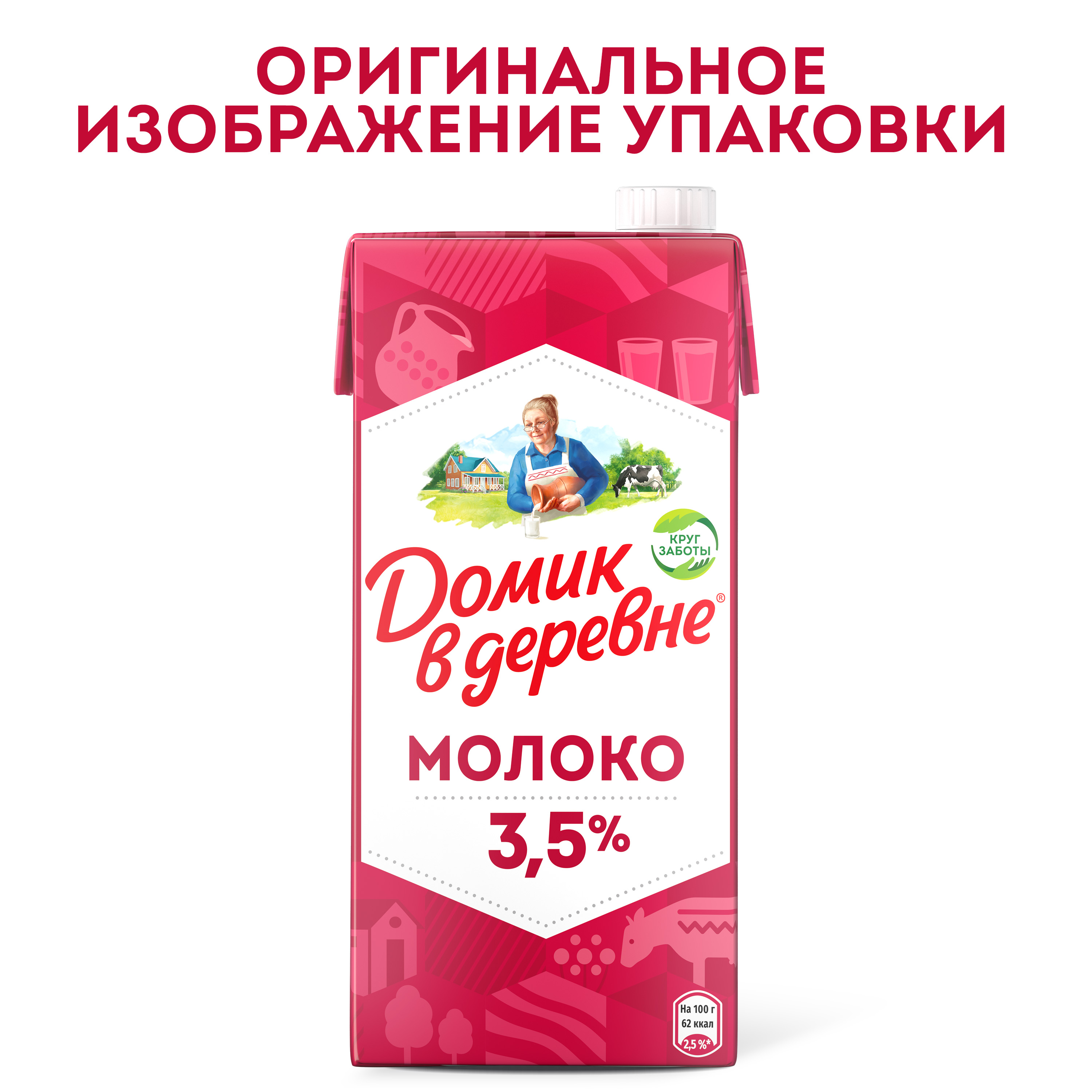 

Молоко ультрапастеризованное Домик в деревне 3.5% 950 г
