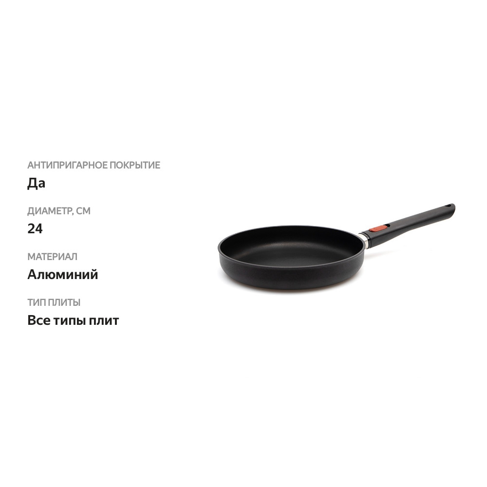 

Сковорода Woll Eco lite съемная ручка, h-5 см, d-24 см индукция, Германия