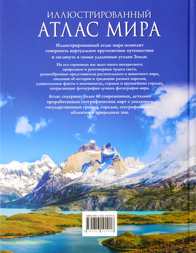 

Книга Росмэн Иллюстрированный атлас мира