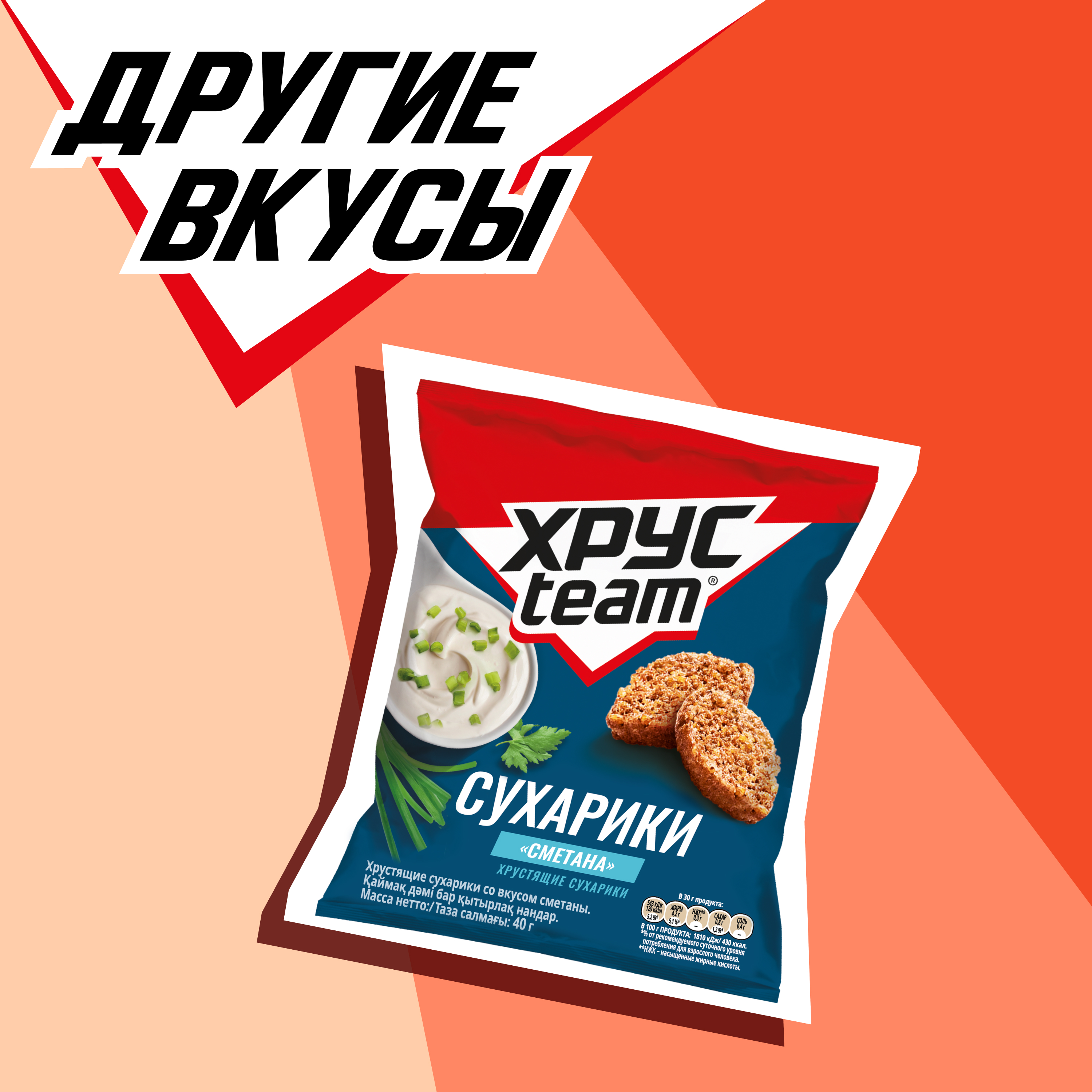 

Сухарики Хрусteam Сливочный лосось 40 г