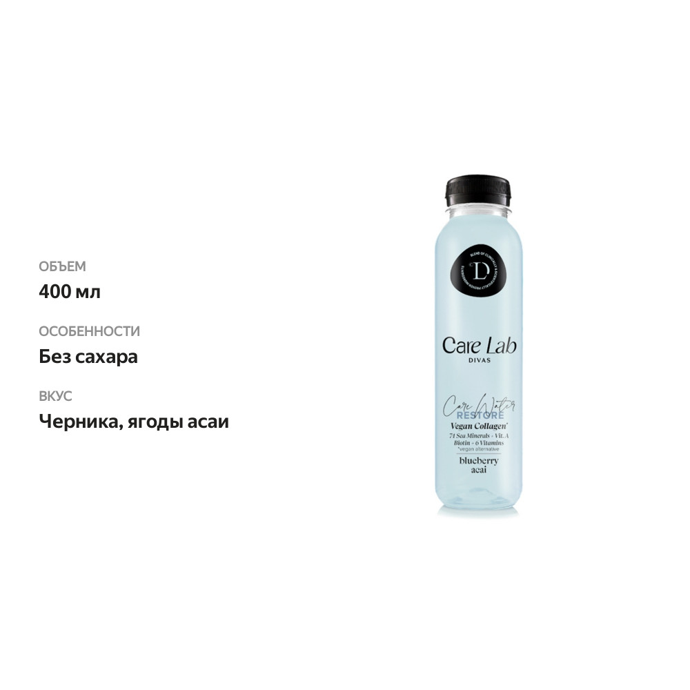 

Напиток функциональный Care Lab Divas Care water Restore Восстановление с черникой и асаи 400 мл, Словакия